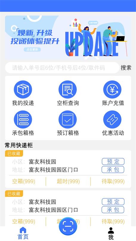 快递员扫描派件软件下载