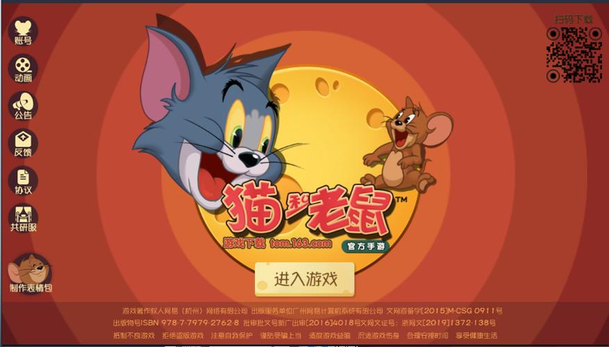 猫和老鼠登录