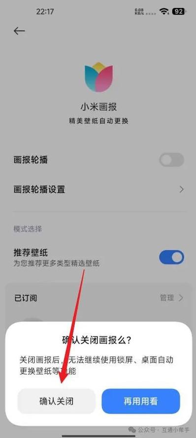 小米主题通知栏设置不成功