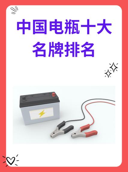 中国电池十大名牌排名