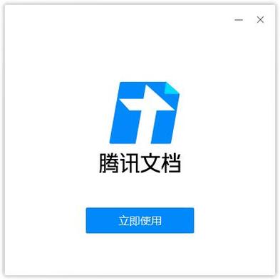 腾讯文档pc端