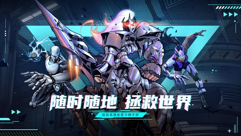 超级英雄手游下载