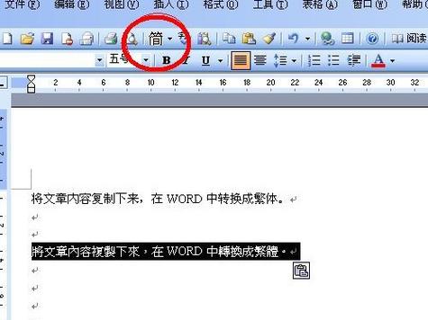 字体变成了繁体字怎么改回来