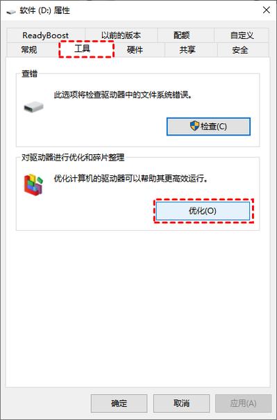 磁盘碎片整理可以