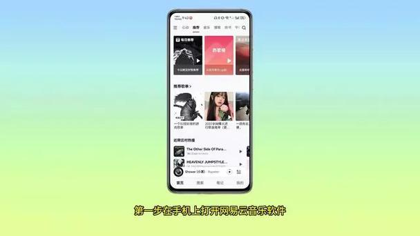 网易云音乐设置锁屏显示方式