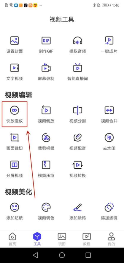 怎么把视频放慢动作