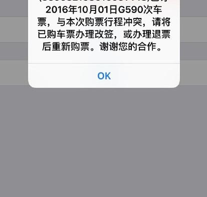 二次改签最聪明方法