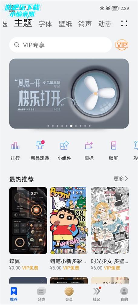 免费主题软件app
