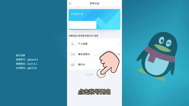 qq怎么实名认证身份证