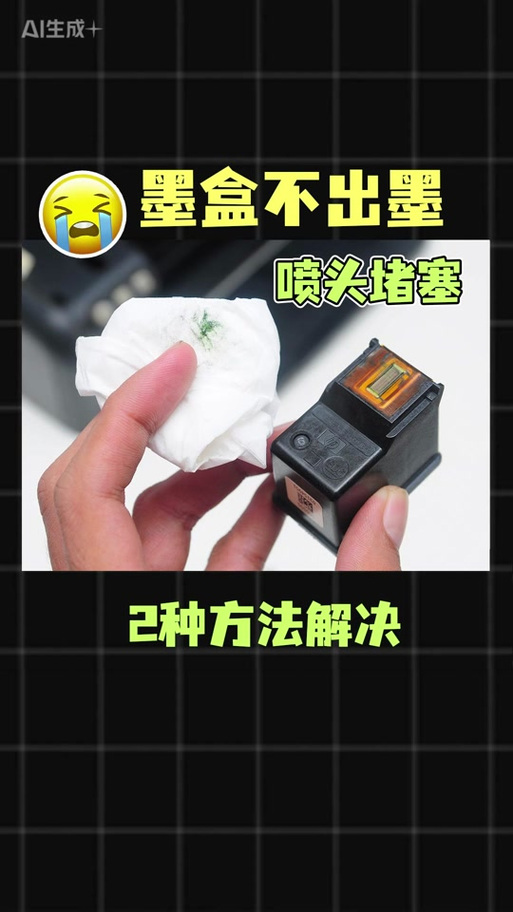 打印机如何清洗墨盒