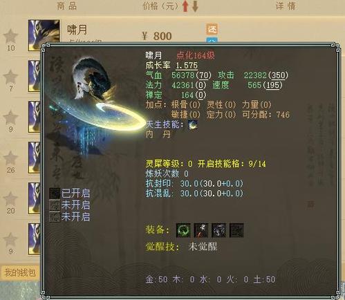 大话西游2点化