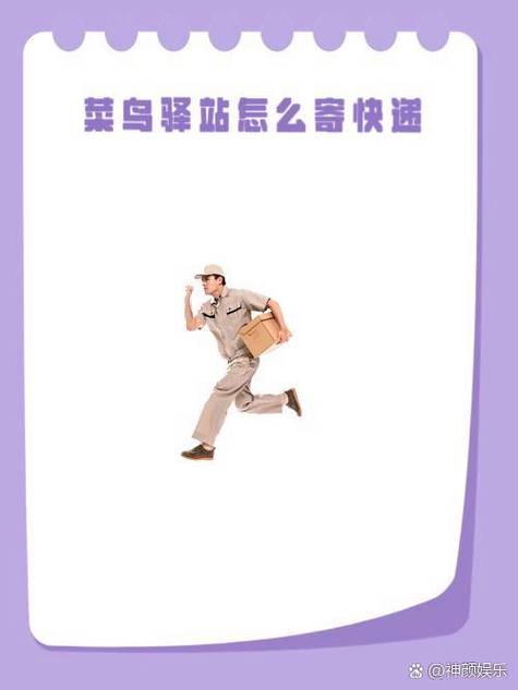 直接去菜鸟驿站寄快递怎么寄截图2