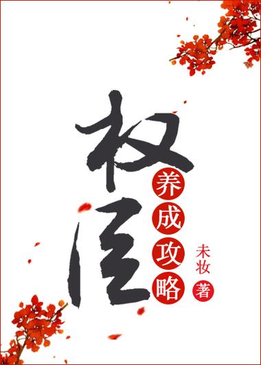 权臣之上[重生]图标