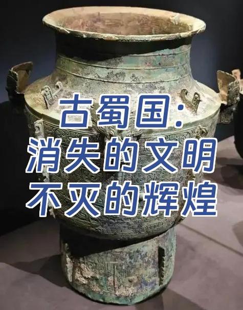 古蜀国电视剧