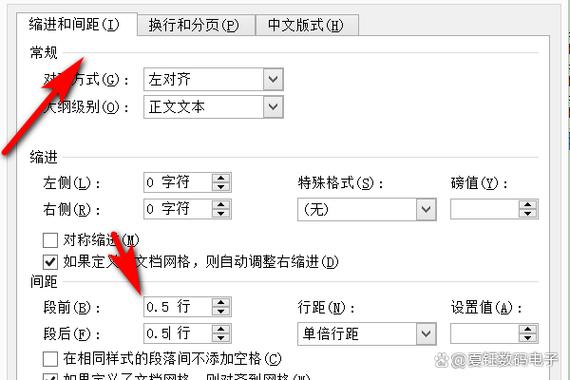 段间距为0怎么设置