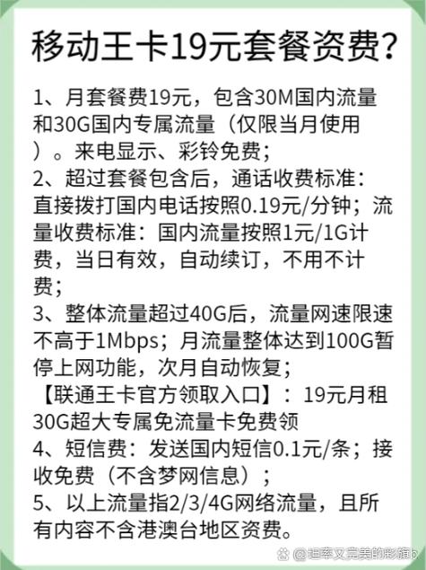 移动19元套餐包含什么业务