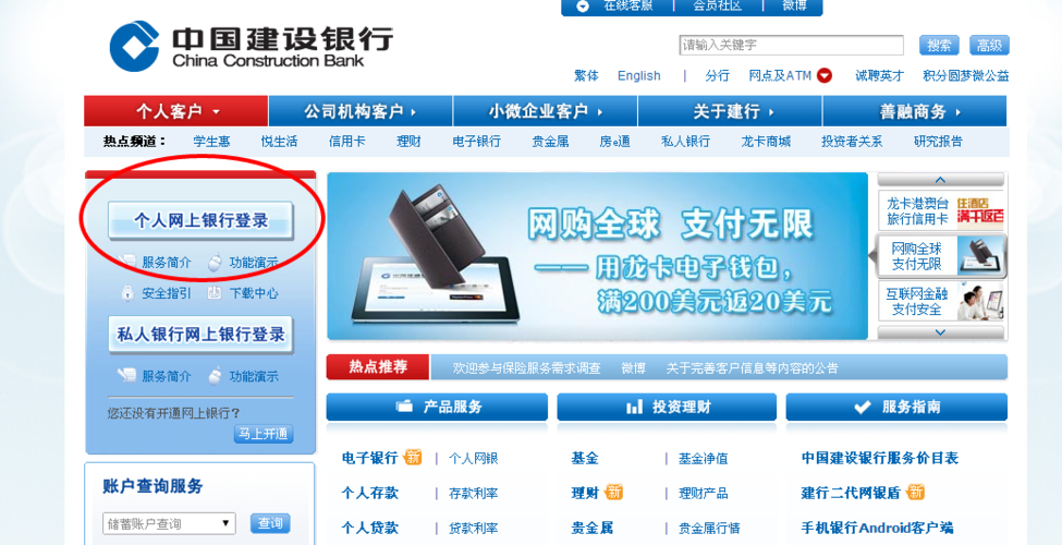 建行网上银行登录入口