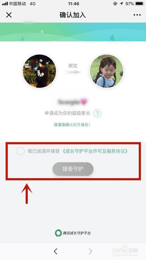 成长派第第二个家长怎么绑定