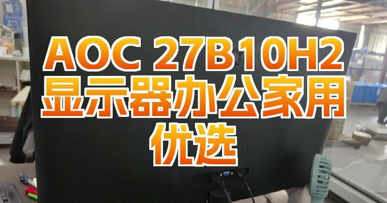 aoc显示器设置变英文了