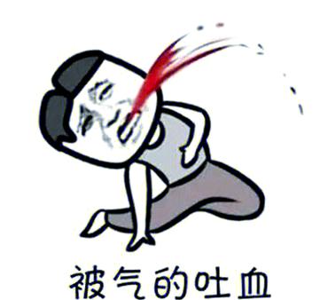 气到吐血图片