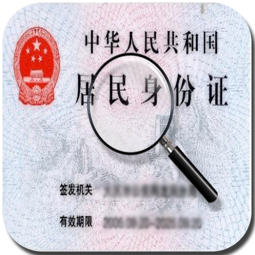 忘了身份证号码怎么查