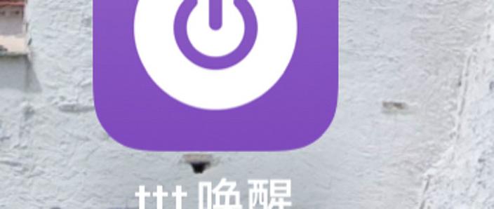 远程唤醒安卓