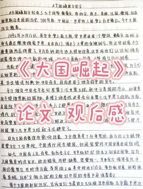 大国崛起小论文