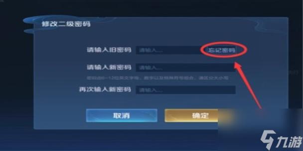 忘记王者二级密码怎么办