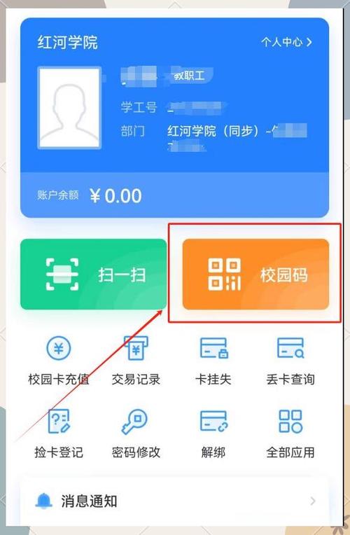 苹果手机校园卡怎么绑定