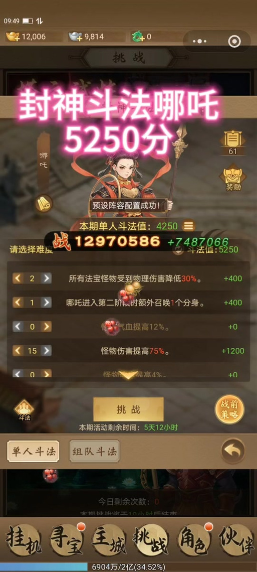 封神外传全流程图文攻略