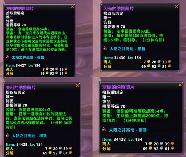 怀旧服TBC任务饰品都有哪些