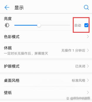 手机开启自动亮度好还是不好截图2