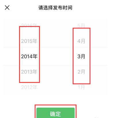 看别人朋友圈如何选日期