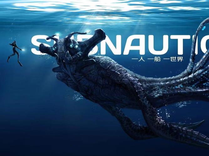 深海迷航手机
