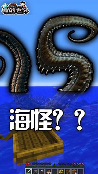 我的世界海怪模组
