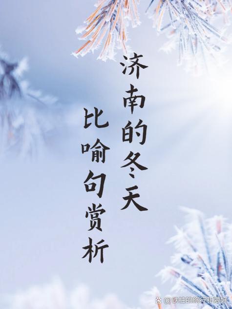 济南的小雪妙在哪里