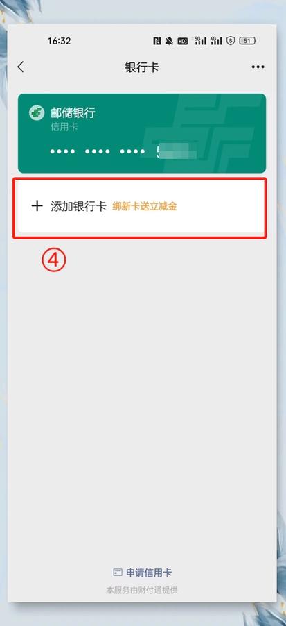 微信查看绑定银行卡号的步骤