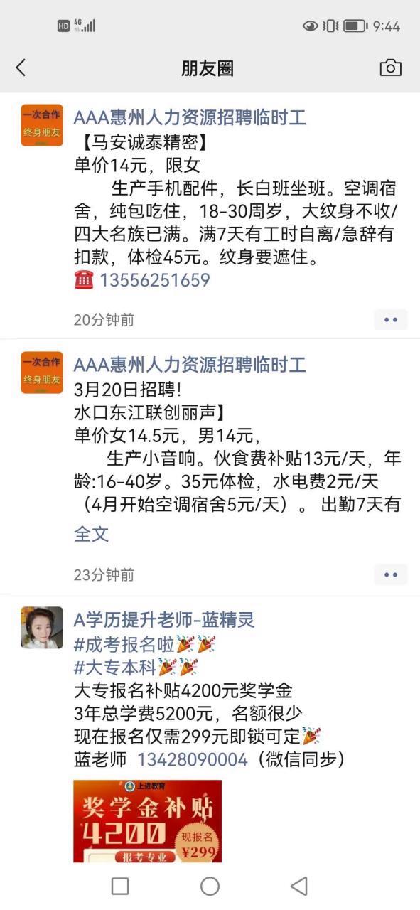 派遣工是临时工吗截图3