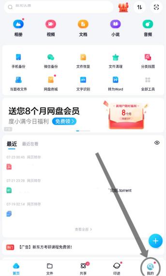 百度网盘改下载路径