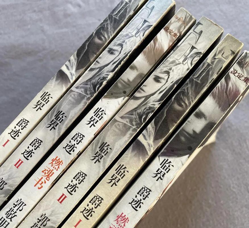 爵迹一共有几本书顺序