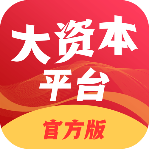 大资本最新平台