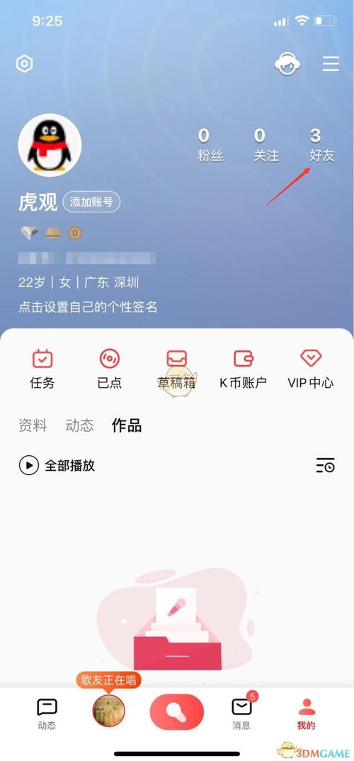 全民k歌解绑微信的方法