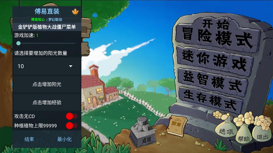PvZ北美版金币修改器下载