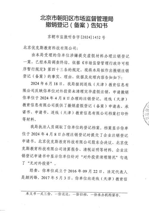 北京瓦力科技退款电话