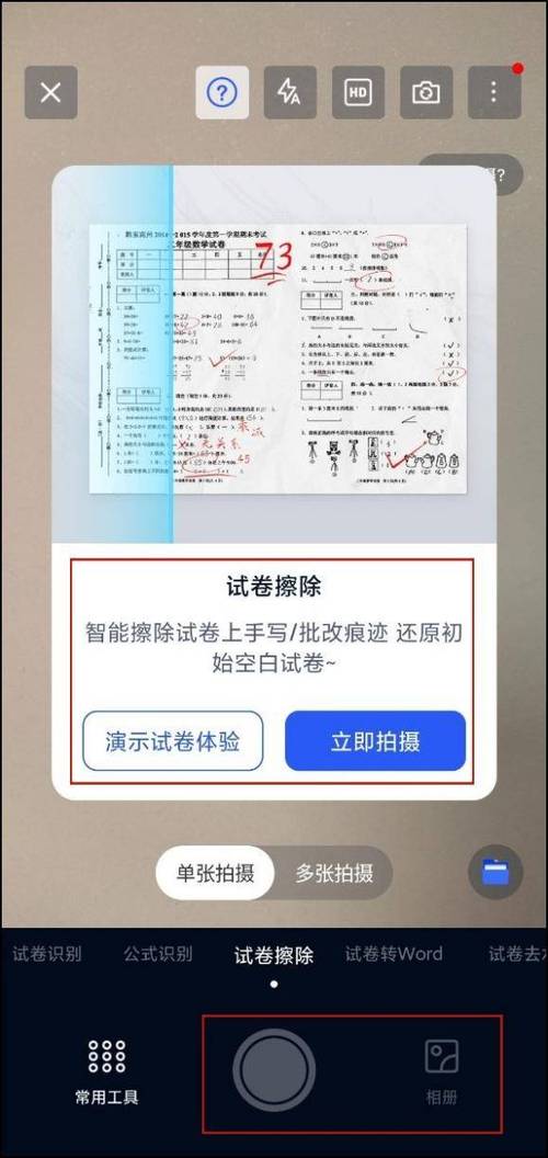 试卷扫描成空白卷免费软件