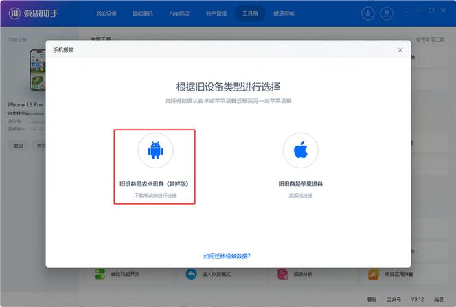 安卓换安卓怎么转移数据截图3