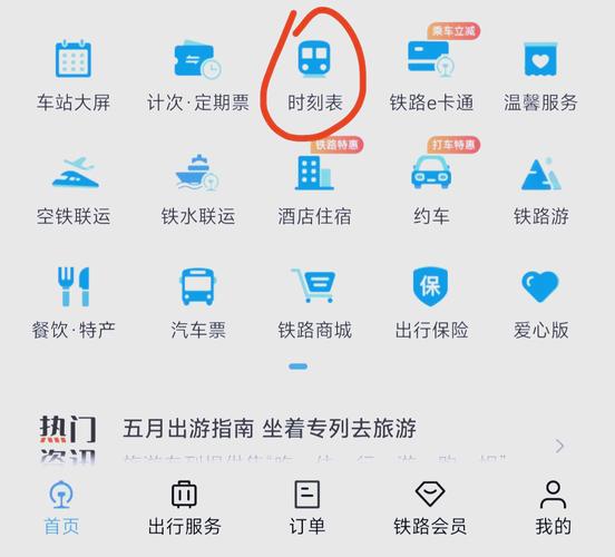 如何查12306的用户名和密码