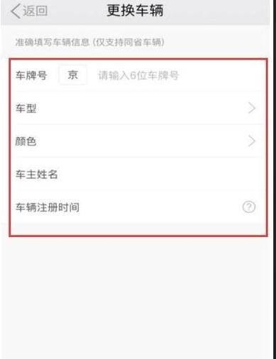 滴滴车主更改手机号码注意事项