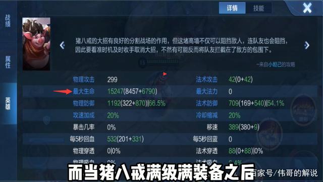 王者荣耀英雄血量对比