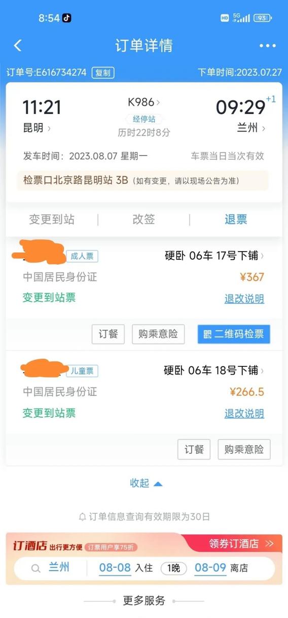 买火车票下载12306官网